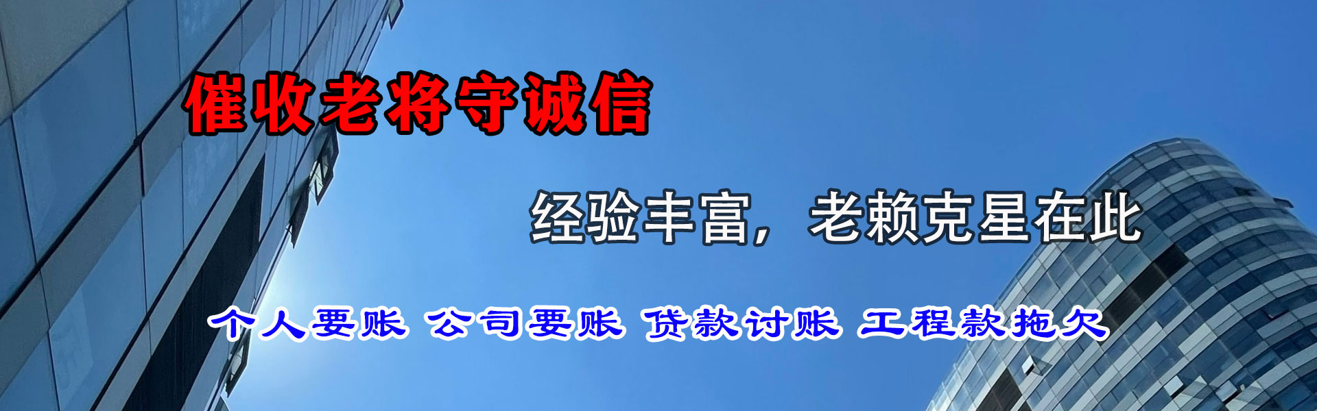 城阳捷收要债公司